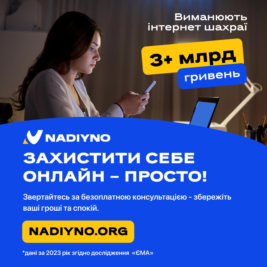 Фотографія жінка дивиться в телефон, текстова інформація про сервіс